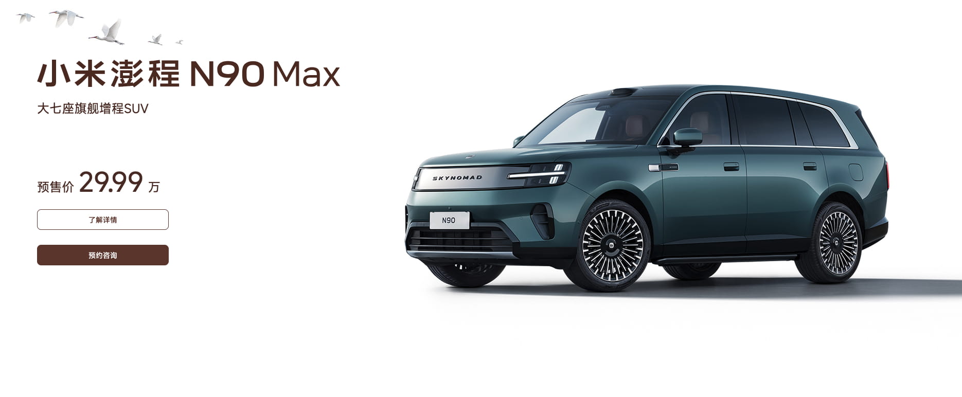 终于可上车体验！小米澎程N70 Max/N90 Max明日全国门店开放品鉴